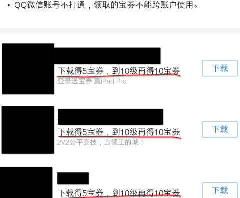 应用宝如何获得宝券?应用宝获得宝券的方法截图