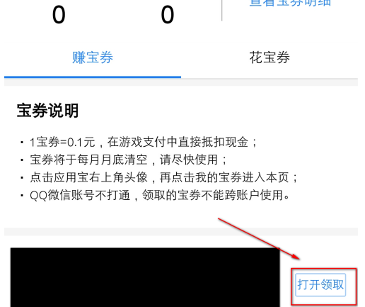 应用宝如何获得宝券?应用宝获得宝券的方法截图