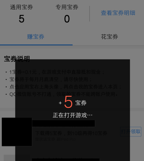 应用宝如何获得宝券?应用宝获得宝券的方法截图