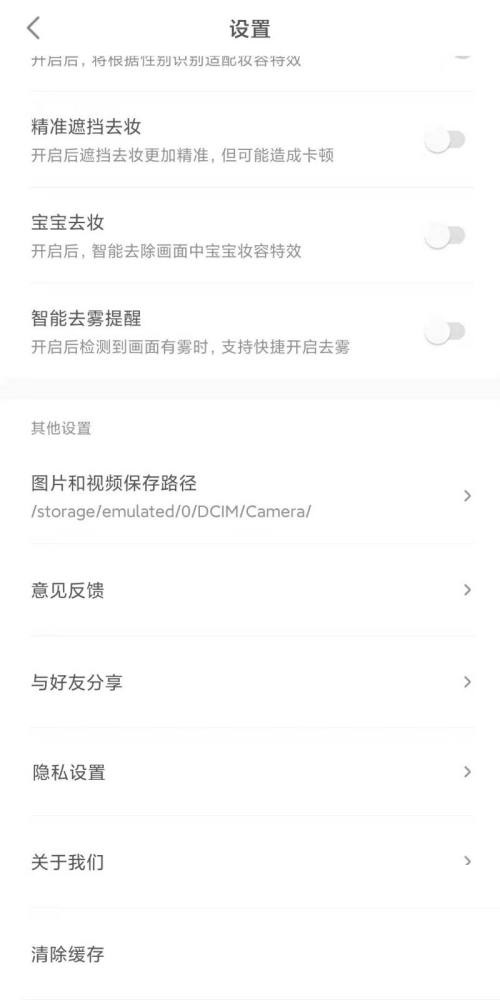 一甜相机怎么设置系统访问权限?一甜相机设置系统访问权限教程截图