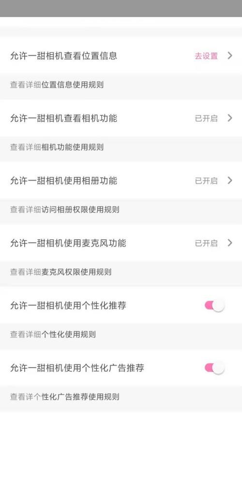 一甜相机怎么设置系统访问权限?一甜相机设置系统访问权限教程截图