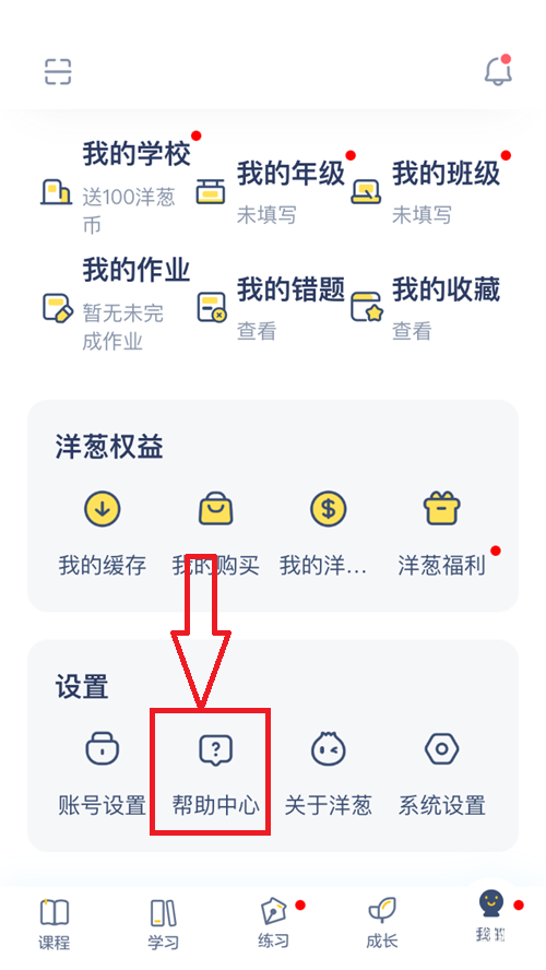 洋葱学院怎么联系在线客服?洋葱学院联系在线客服教程