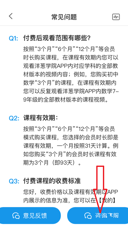 洋葱学院怎么联系在线客服?洋葱学院联系在线客服教程截图