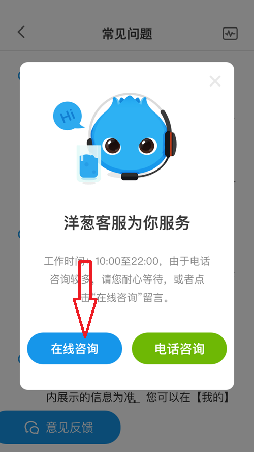 洋葱学院怎么联系在线客服?洋葱学院联系在线客服教程截图