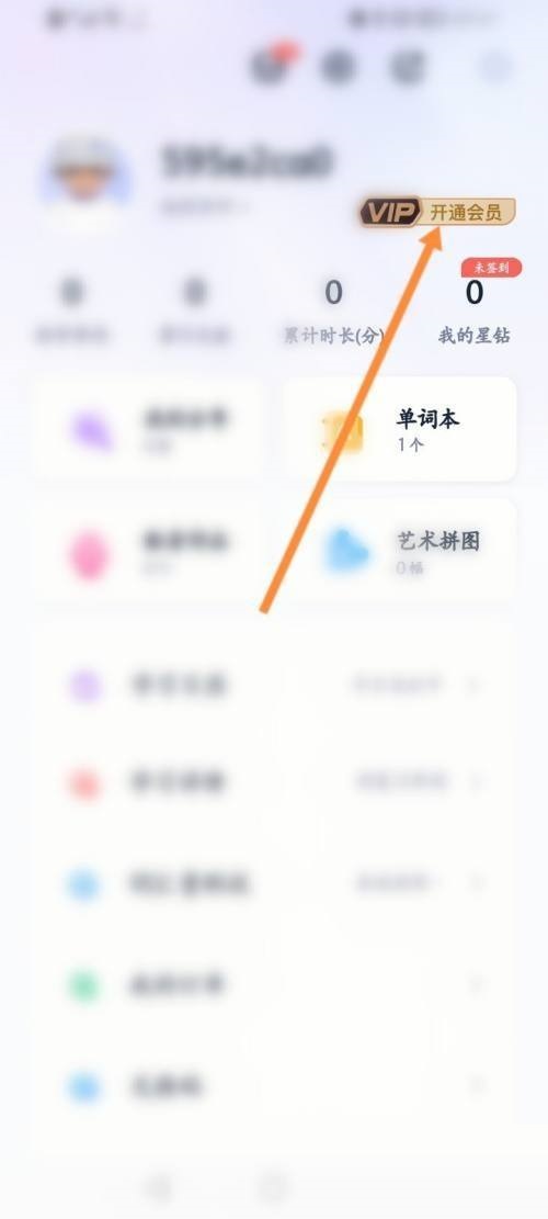 完美万词王怎么开通会员?完美万词王开通会员教程截图