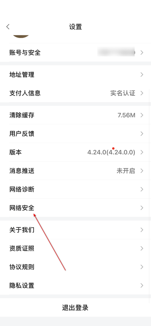 小米有品怎么设置网络安全?小米有品设置网络安全教程截图
