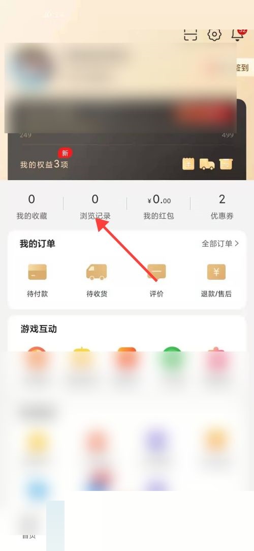 小米有品怎么查看浏览记录?小米有品查看浏览记录教程截图