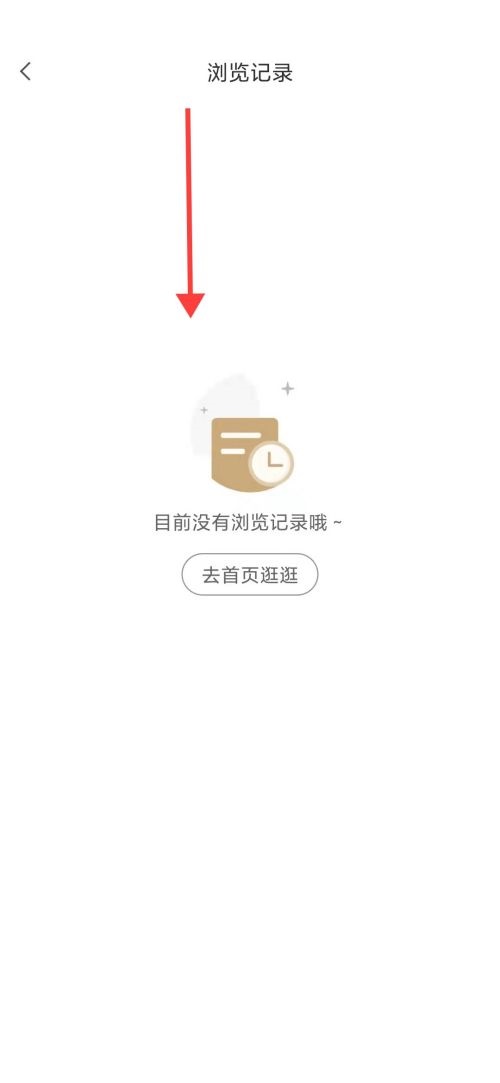 小米有品怎么查看浏览记录?小米有品查看浏览记录教程截图