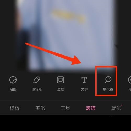 一甜相机怎么让照片局部放大?一甜相机让照片局部放大方法截图