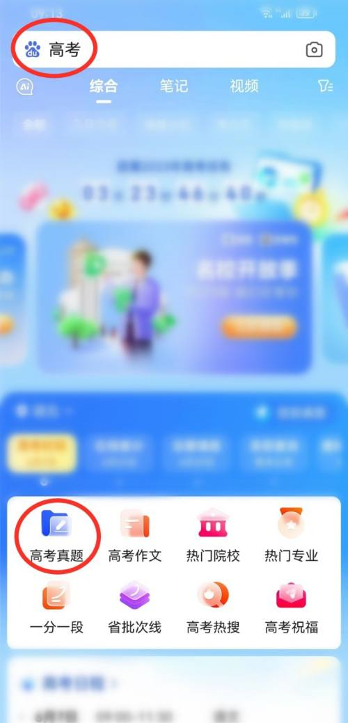 百度浏览器中2023高考估分在哪里估?百度浏览器2023高考估分的操作方法