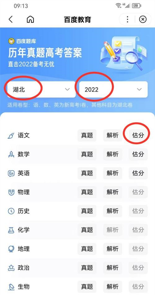 百度浏览器中2023高考估分在哪里估?百度浏览器2023高考估分的操作方法截图