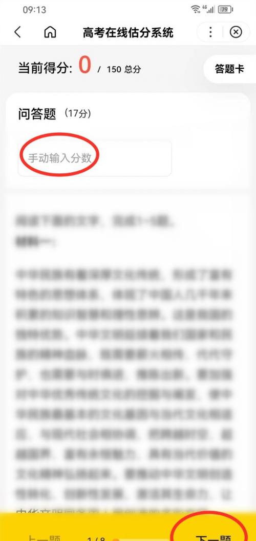 百度浏览器中2023高考估分在哪里估?百度浏览器2023高考估分的操作方法截图