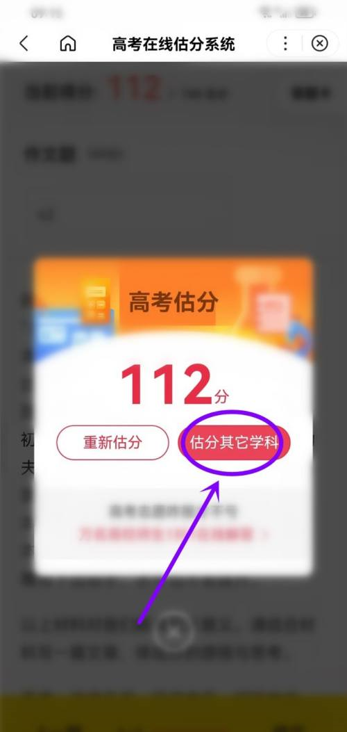 百度浏览器中2023高考估分在哪里估?百度浏览器2023高考估分的操作方法截图