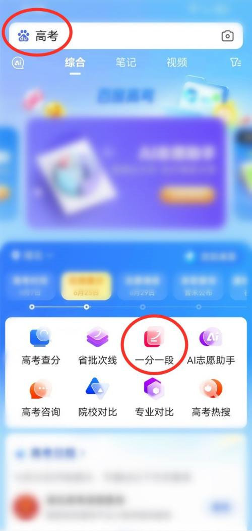 百度浏览器怎么查2023高考排名位次?百度浏览器查2023高考排名位次的方法