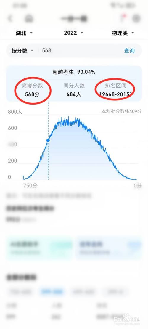 百度浏览器怎么查2023高考排名位次?百度浏览器查2023高考排名位次的方法截图