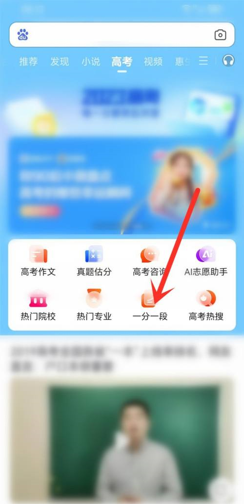 百度浏览器2023高考一分一段表怎么查询?百度浏览器查询2023高考一分一段表的方法截图