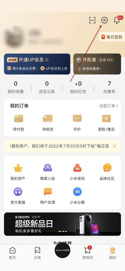 小米有品怎么查看兴趣档案?小米有品查看兴趣档案教程