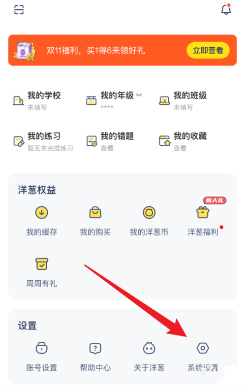 洋葱学院版本怎么查看?洋葱学院版本查看方法截图
