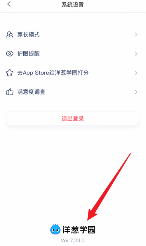 洋葱学院版本怎么查看?洋葱学院版本查看方法截图