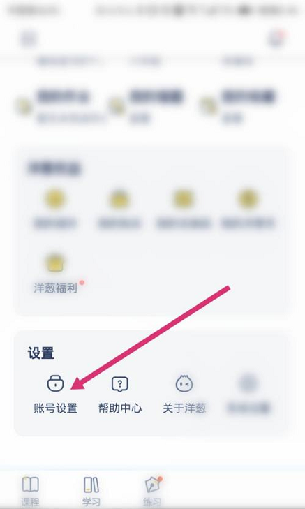 洋葱学院怎么查看二维码?洋葱学院查看二维码教程截图