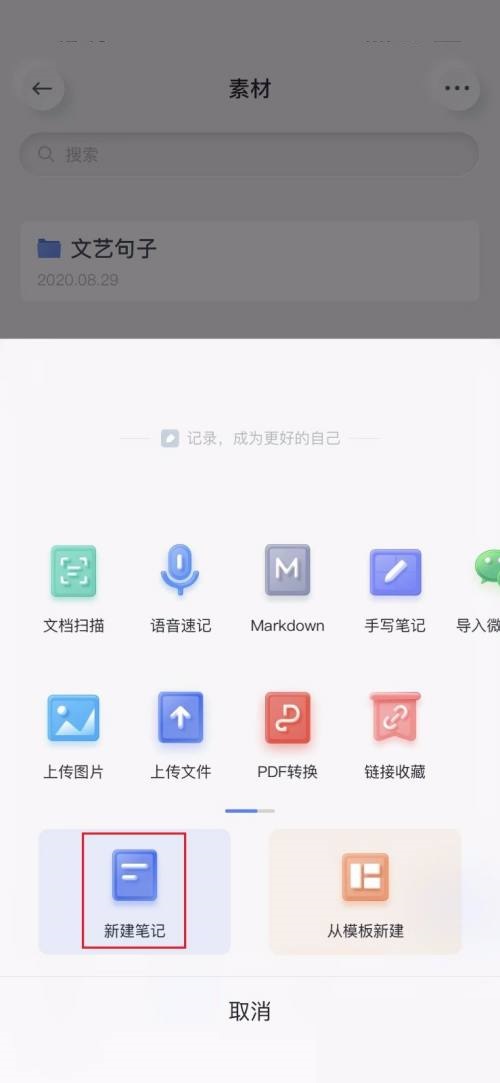 有道云笔记怎么新建笔记?有道云笔记新建笔记教程截图