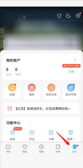 QQ阅读怎么修改阅读基因?QQ阅读修改阅读基因教程