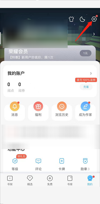 QQ阅读怎么修改阅读基因?QQ阅读修改阅读基因教程截图