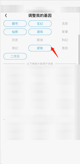 QQ阅读怎么修改阅读基因?QQ阅读修改阅读基因教程截图