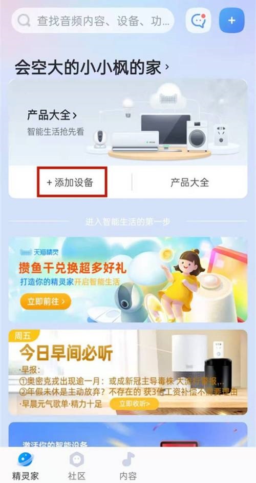 天猫精灵怎么添加设备二维码?天猫精灵添加设备二维码教程