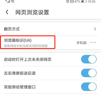UC浏览器怎样设置浏览器标识?UC浏览器设置浏览器标识的方法截图