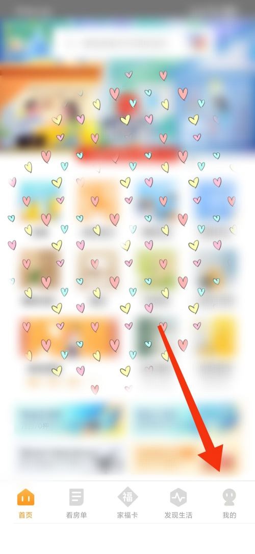 自如怎么查看足迹?自如查看足迹教程截图
