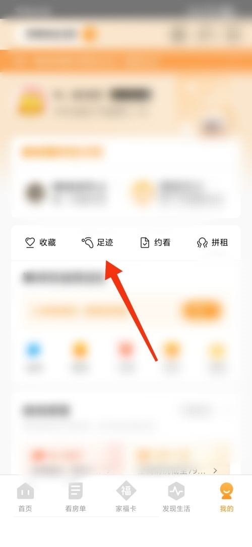 自如怎么查看足迹?自如查看足迹教程截图