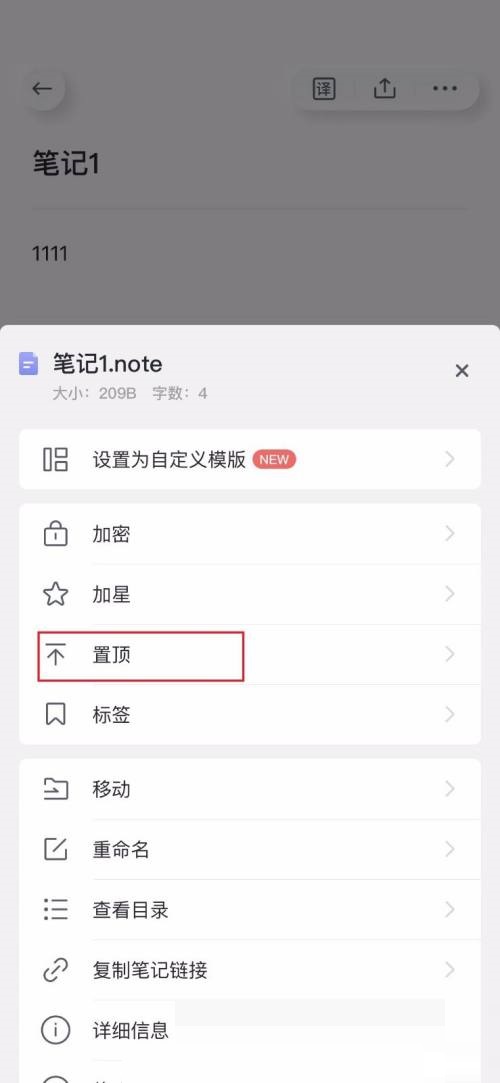 有道云笔记怎么置顶笔记?有道云笔记置顶笔记教程截图