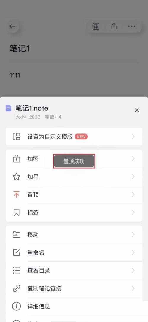 有道云笔记怎么置顶笔记?有道云笔记置顶笔记教程截图