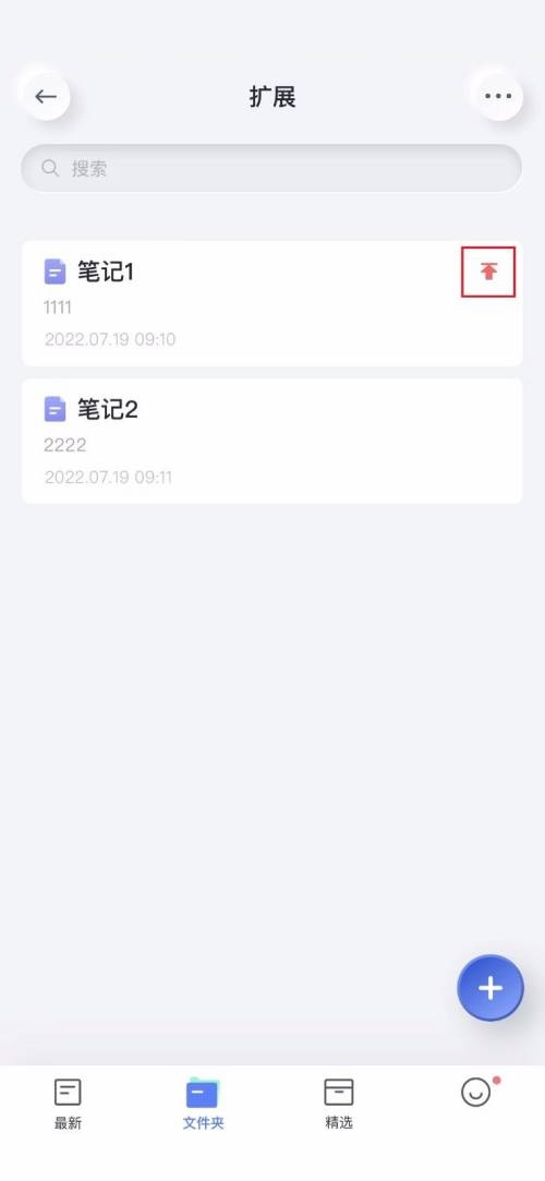 有道云笔记怎么置顶笔记?有道云笔记置顶笔记教程截图