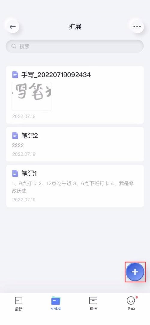 有道云笔记怎么创建手写笔记?有道云笔记创建手写笔记教程