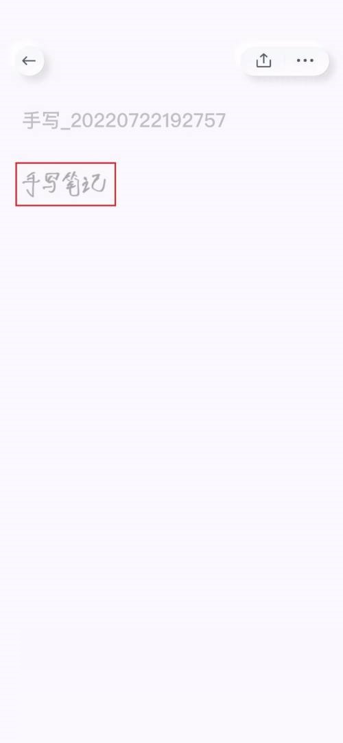 有道云笔记怎么创建手写笔记?有道云笔记创建手写笔记教程截图