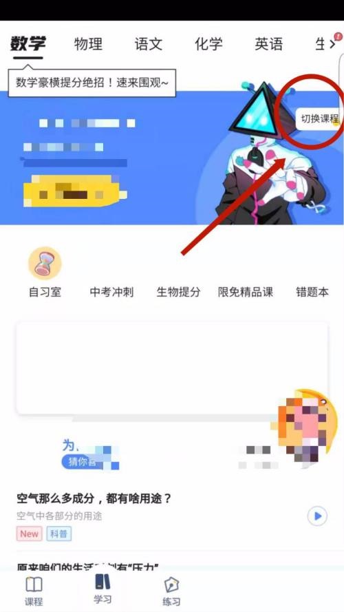 洋葱学院怎么切换课程?洋葱学院切换课程教程截图