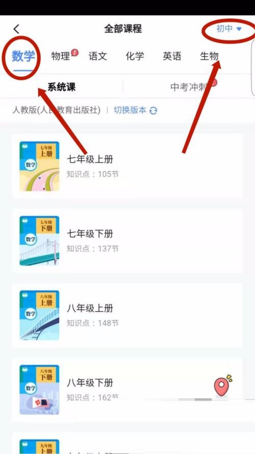 洋葱学院怎么切换课程?洋葱学院切换课程教程截图