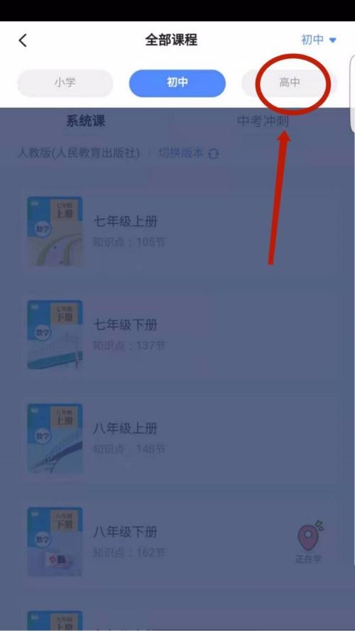 洋葱学院怎么切换课程?洋葱学院切换课程教程截图