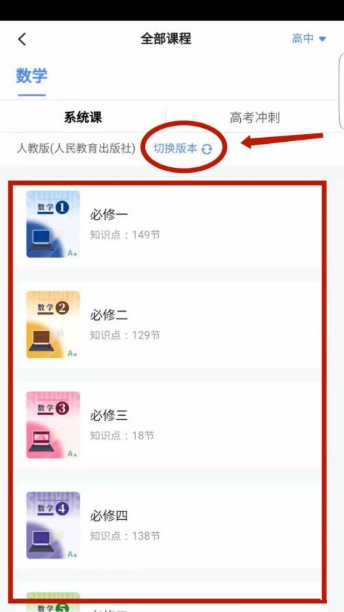 洋葱学院怎么切换课程?洋葱学院切换课程教程截图