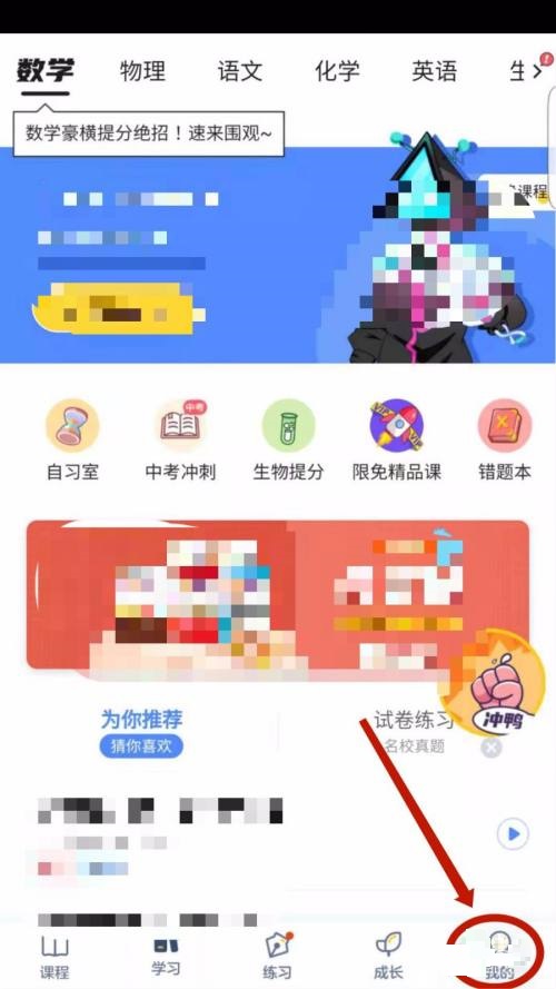 洋葱学院怎么设置头像?洋葱学院设置头像教程截图