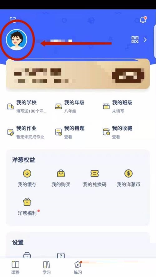 洋葱学院怎么设置头像?洋葱学院设置头像教程截图