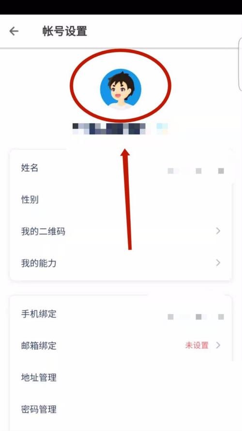 洋葱学院怎么设置头像?洋葱学院设置头像教程截图