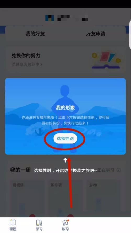 洋葱学院怎么设置头像?洋葱学院设置头像教程截图