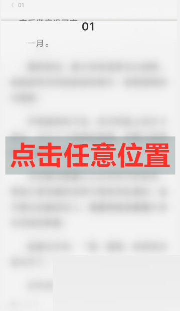 QQ阅读怎么调节自动阅读速度?QQ阅读调节自动阅读速度教程截图