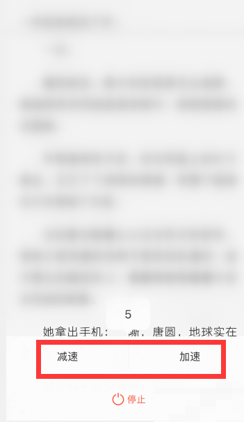 QQ阅读怎么调节自动阅读速度?QQ阅读调节自动阅读速度教程截图