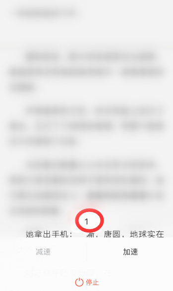 QQ阅读怎么调节自动阅读速度?QQ阅读调节自动阅读速度教程截图
