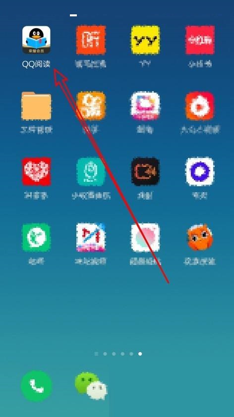 QQ阅读怎么打开全屏阅读功能?QQ阅读打开全屏阅读功能教程