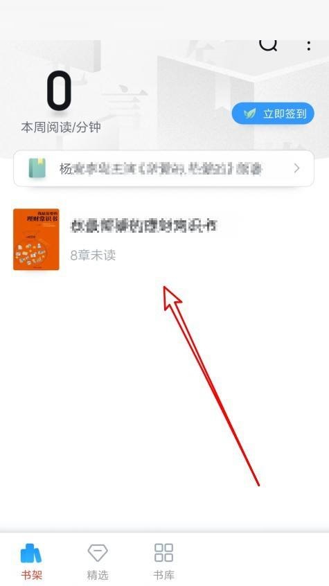 QQ阅读怎么打开全屏阅读功能?QQ阅读打开全屏阅读功能教程截图